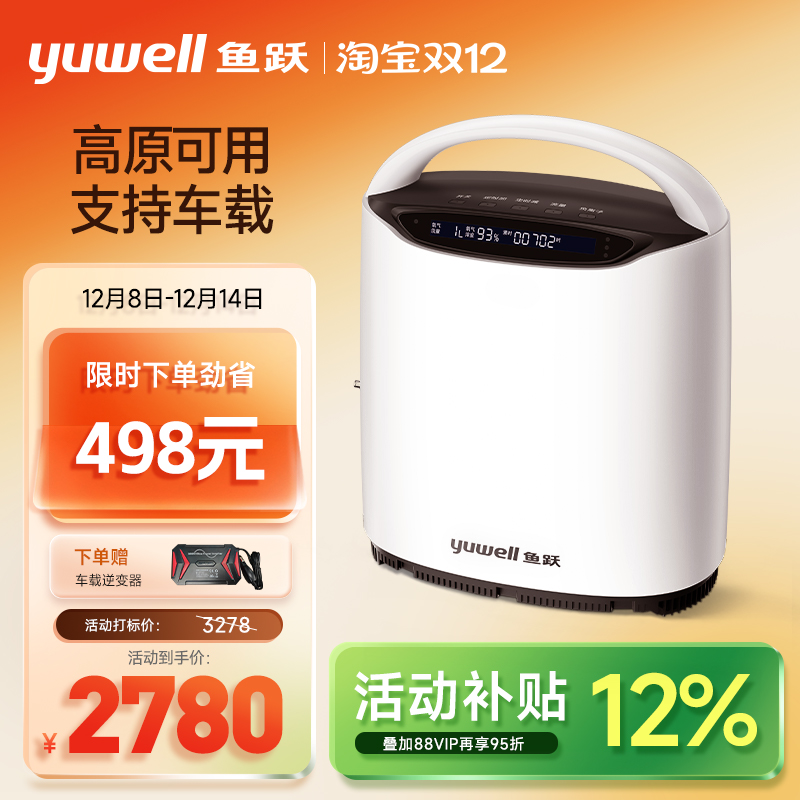 鱼跃制氧机高原车载制氧