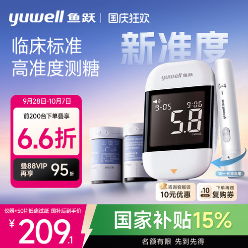 鱼跃高准度血糖仪921医用同款