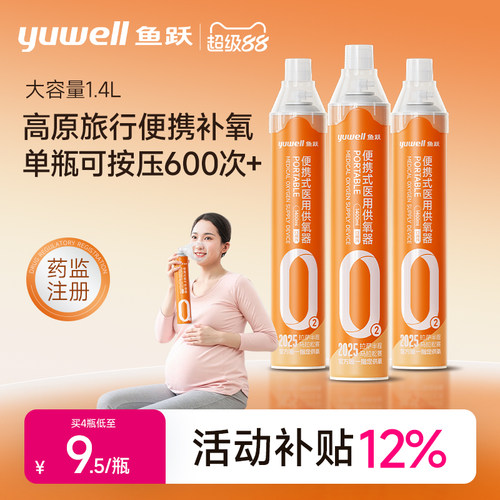 鱼跃氧气瓶1.4L*4瓶医用标准