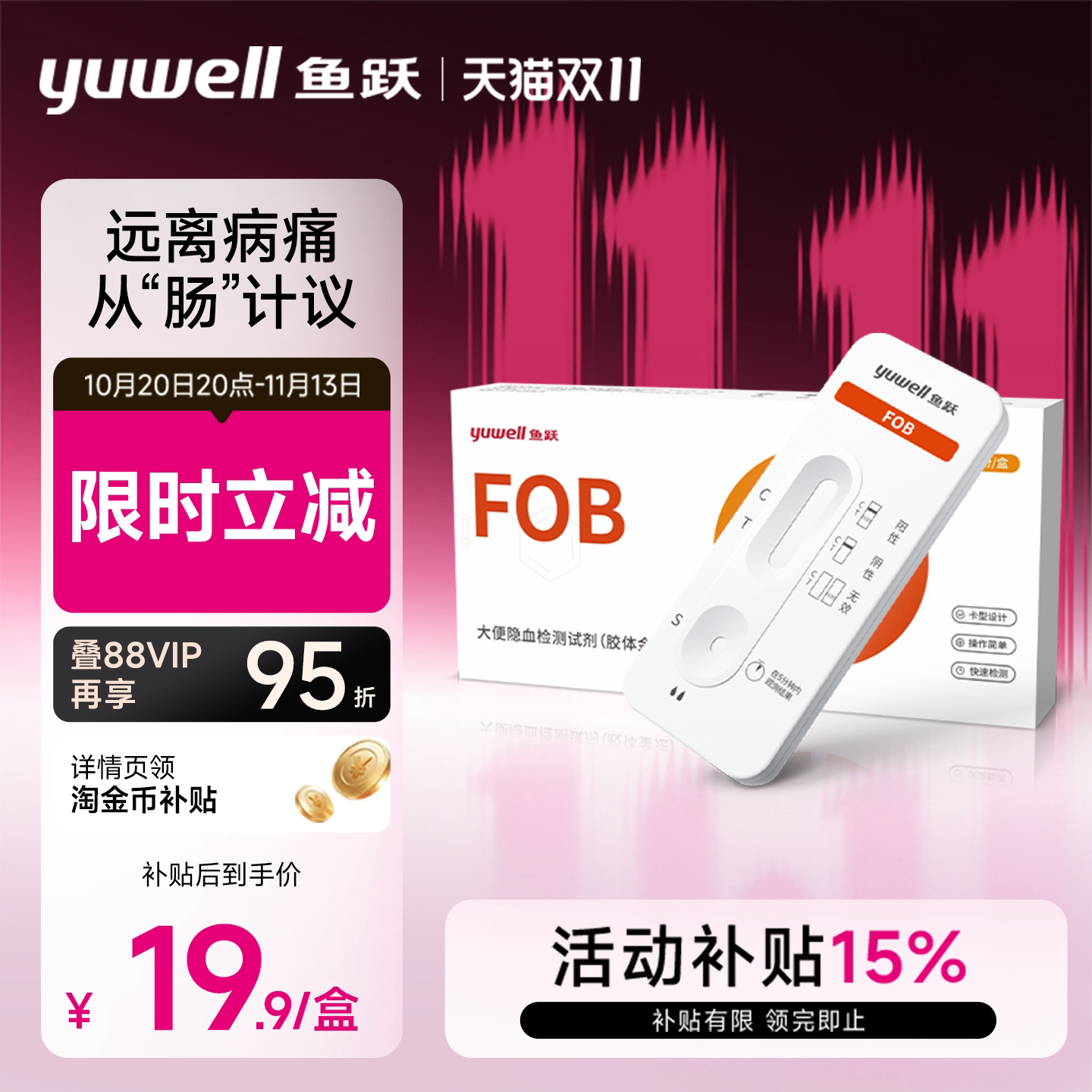鱼跃大便隐血潜血检测试纸消化道出血肠道早期筛查家用粪便试剂盒