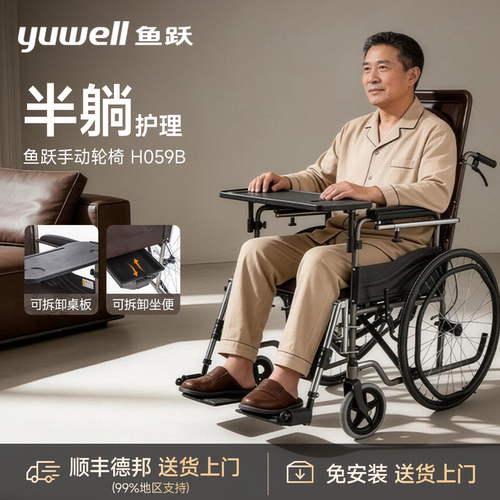 鱼跃轻型轮椅车折叠老人专用