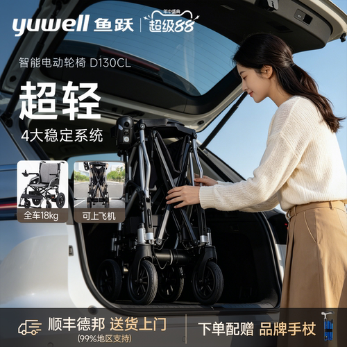 鱼跃电动轮椅车代步车