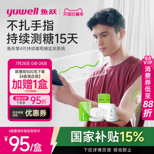 鱼跃第4代不扎手指动态血糖仪