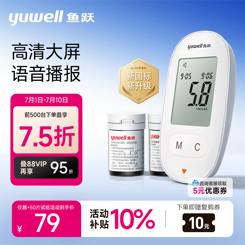 鱼跃血糖仪580家用测试仪精准测血糖仪器测量试纸老人官方旗舰店