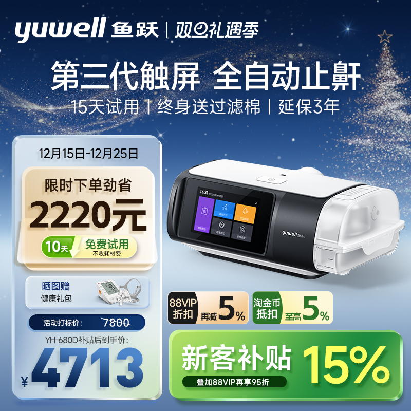 【国货之光】鱼跃轻音止鼾呼吸机