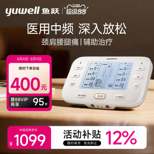 鱼跃中频脉冲电疗仪医用可热敷
