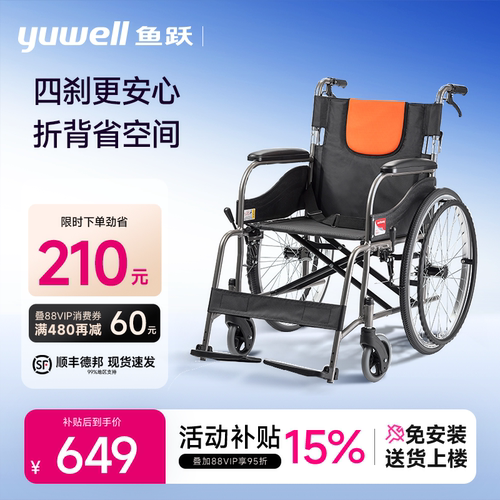 鱼跃手动轮椅可折背一百公斤承重