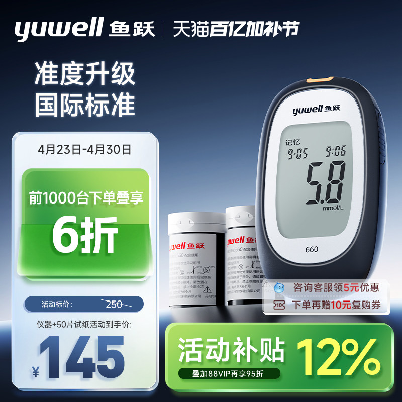 鱼跃660血糖仪医院同款精准家用测试仪测血糖仪器试纸官方旗舰店