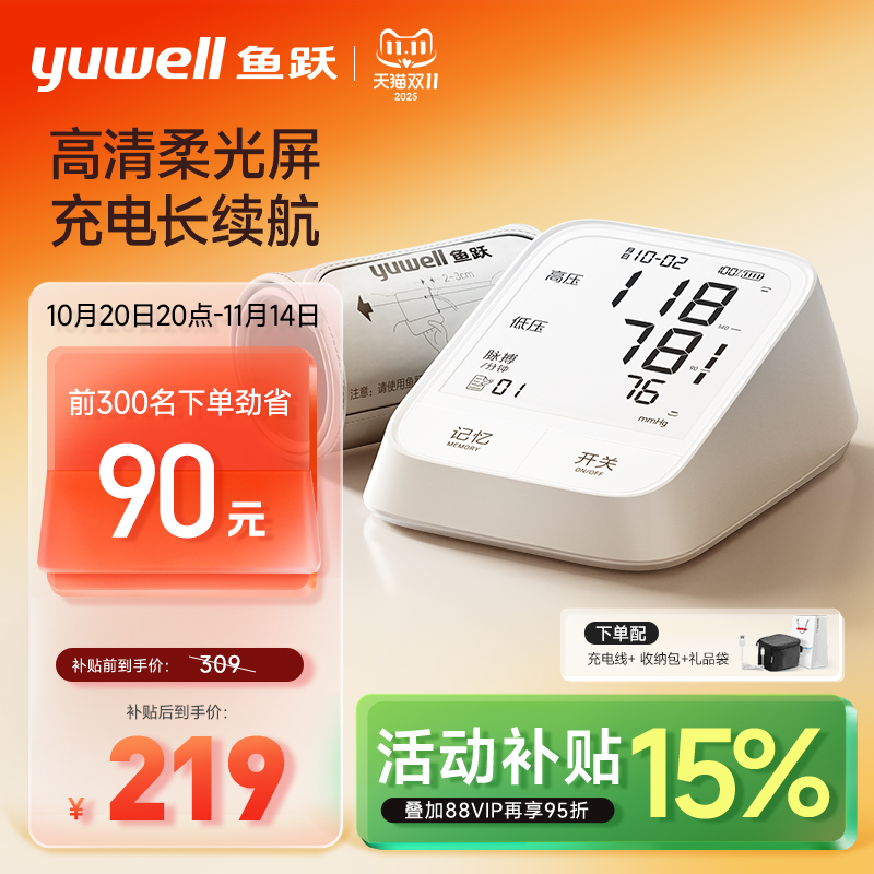 鱼跃臂式电子血压计666AR