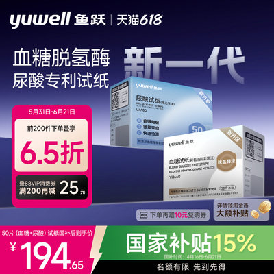 鱼跃新一代血糖尿酸仪GU300试纸