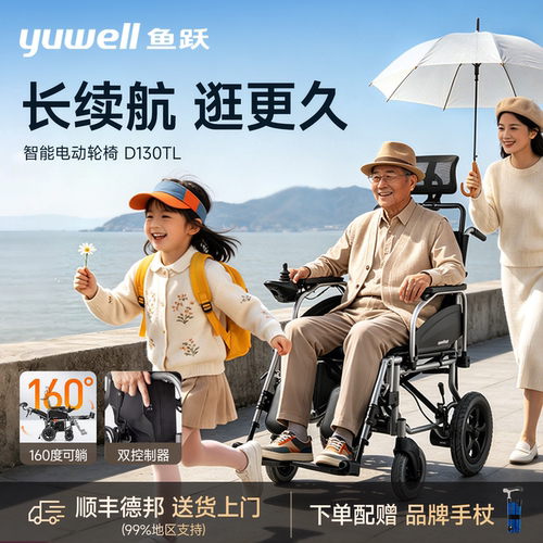 鱼跃电动轮椅全躺护理可翻扶手