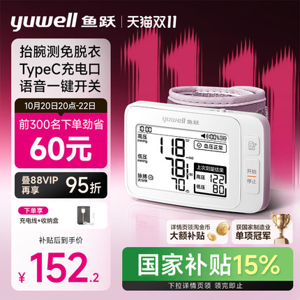 【新品】鱼跃腕式电子血压计血压测量仪高精准家用正品手腕测压仪