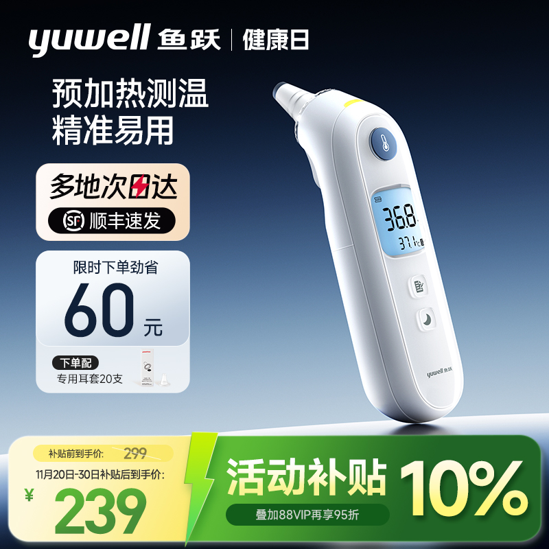 鱼跃耳温枪婴儿童老人专用家用高精度体温计耳温枪YHT108