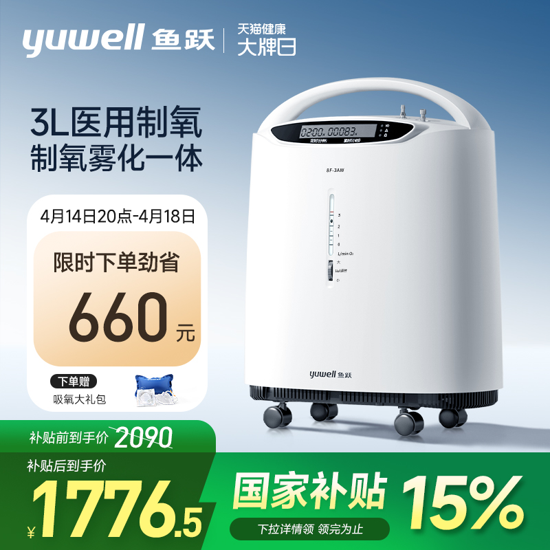 鱼跃制氧机家用老人吸氧机小型医用3L雾化一体官方旗舰店8F-3AW
