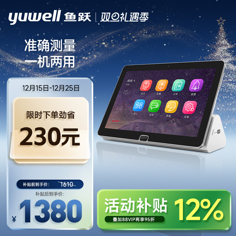 鱼跃|血压血糖测量仪