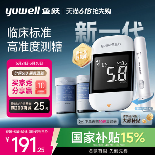 鱼跃高准度血糖仪921医用同款
