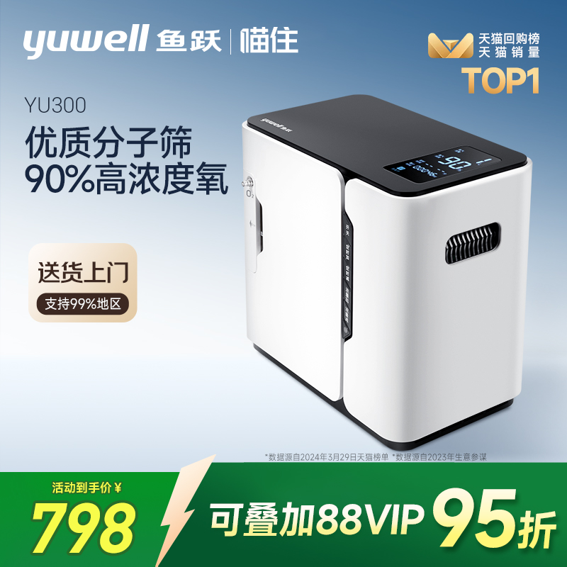 【实力品牌】鱼跃家用制氧机