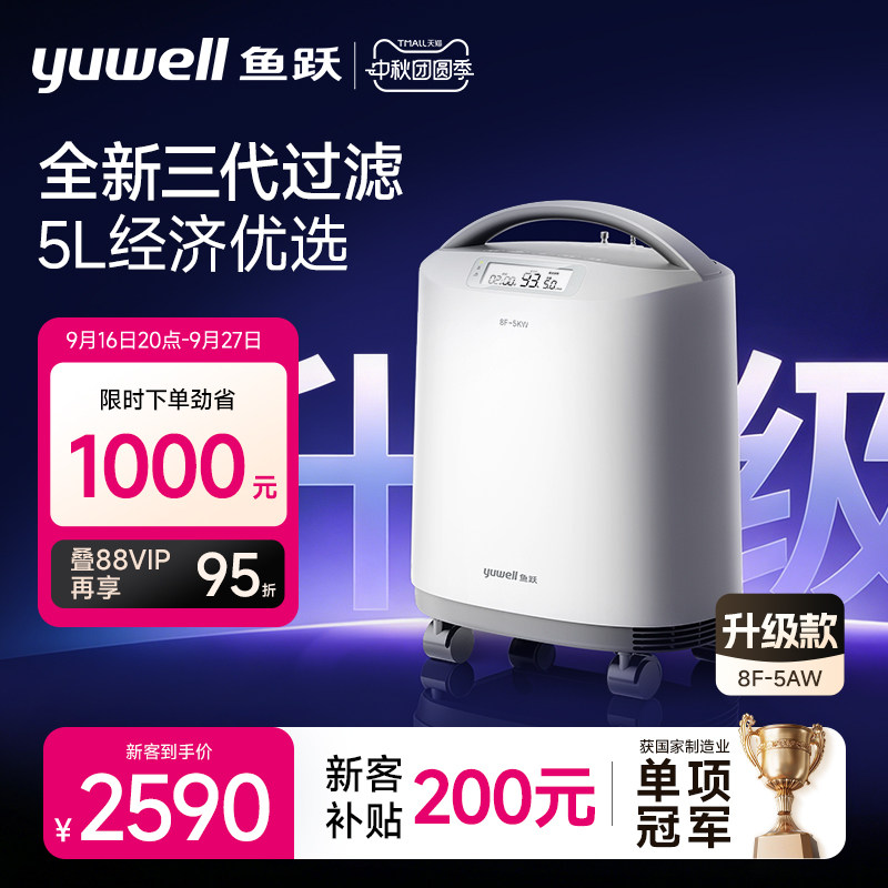 鱼跃医用级制氧机5L孕妇老人家用图片