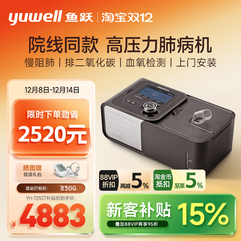 【国货之光】鱼跃心肺疾病呼吸机