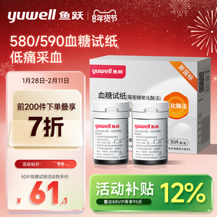 鱼跃580/590血糖测试仪家用试纸条低痛高精准测血糖老人官方旗舰