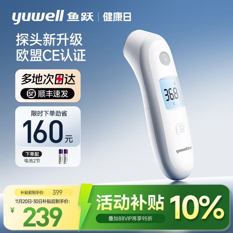 【升级款】鱼跃家用额温枪