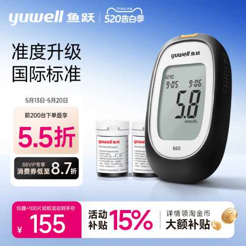鱼跃血糖仪660脱氢酶试纸