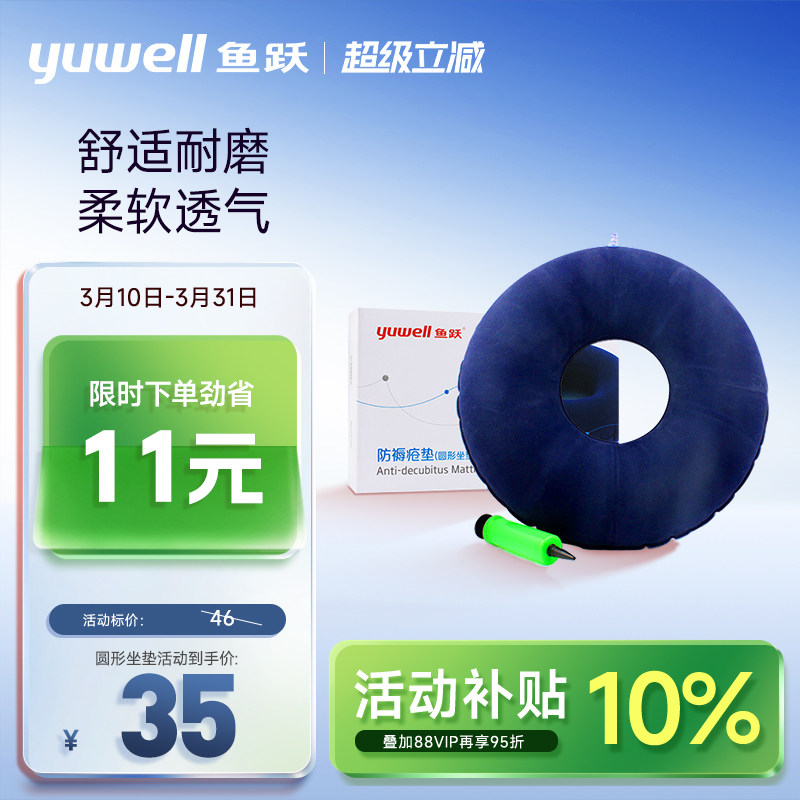 鱼跃防褥疮垫臀部防褥疮气垫圈气垫坐垫老人医用充气痔疮护理垫