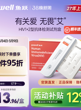鱼跃艾滋病测试hiv检测纸四联试剂盒梅毒自检四合一非hlv四代五代