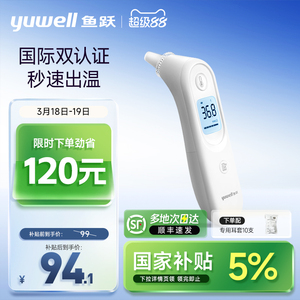 鱼跃耳温枪电子体温计无水银医用家用高精准老人婴儿童专用YHT101