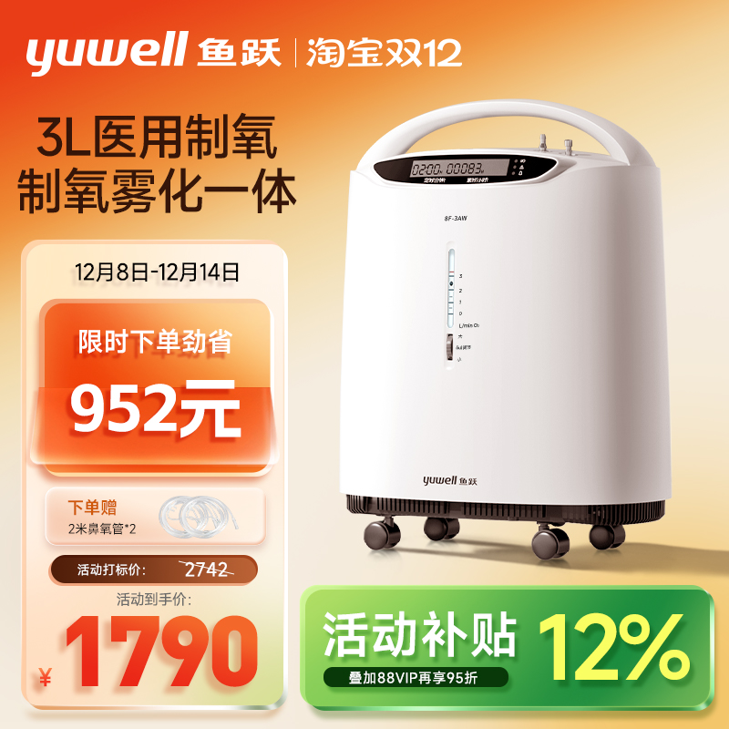【性价比高】鱼跃3升医用制氧机