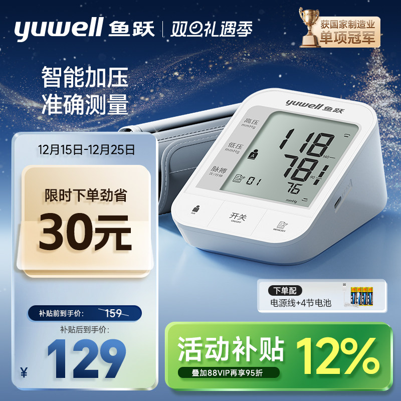 鱼跃血压计高清大屏双人切换