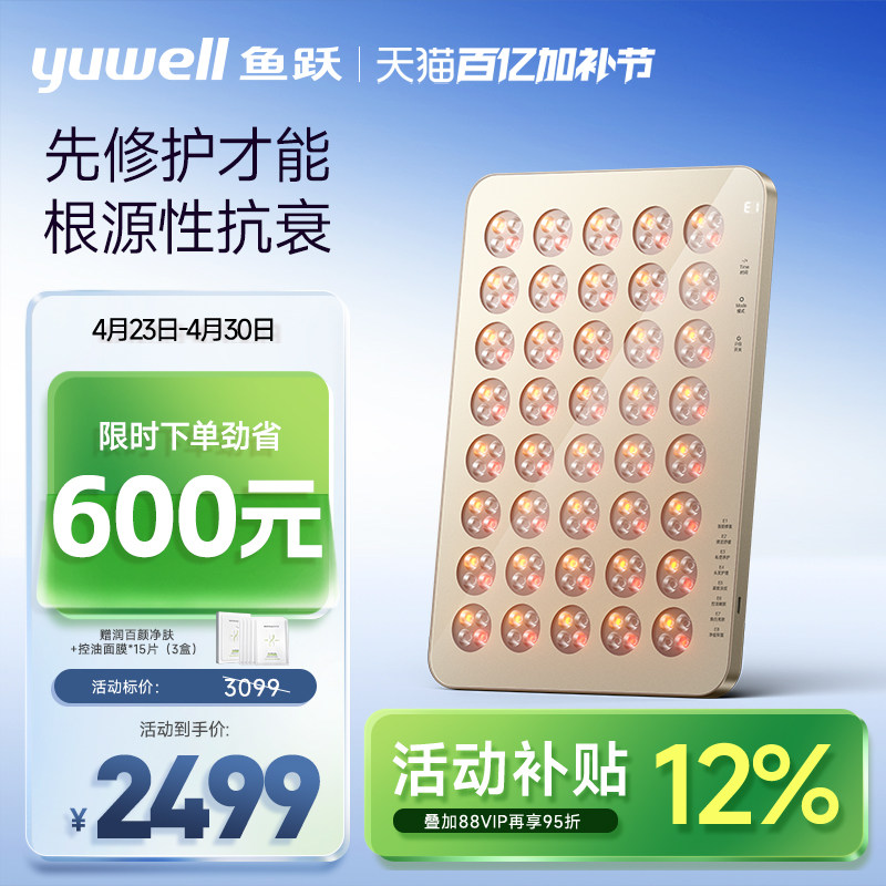 鱼跃红玛瑙大排灯美容仪祛痘光子嫩肤仪家用嫩肤面部红蓝光面罩