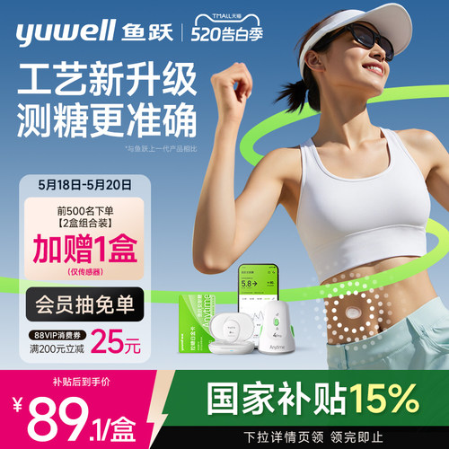 鱼跃动态血糖仪官方旗舰店4Pro