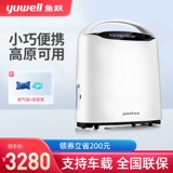 鱼跃 Плато кислород -обработка транспортных средств Тип 1L Портативная тибетская тибетская специальная кислородная машина на открытом воздухе поглощение кислорода Yu800