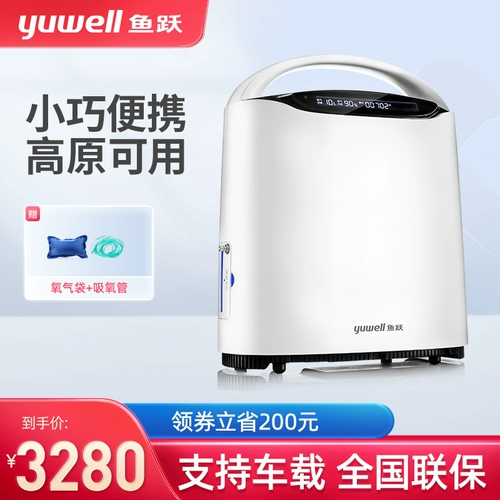 鱼跃 Плато кислород -обработка транспортных средств Тип 1L Портативная тибетская тибетская специальная кислородная машина на открытом воздухе поглощение кислорода Yu800