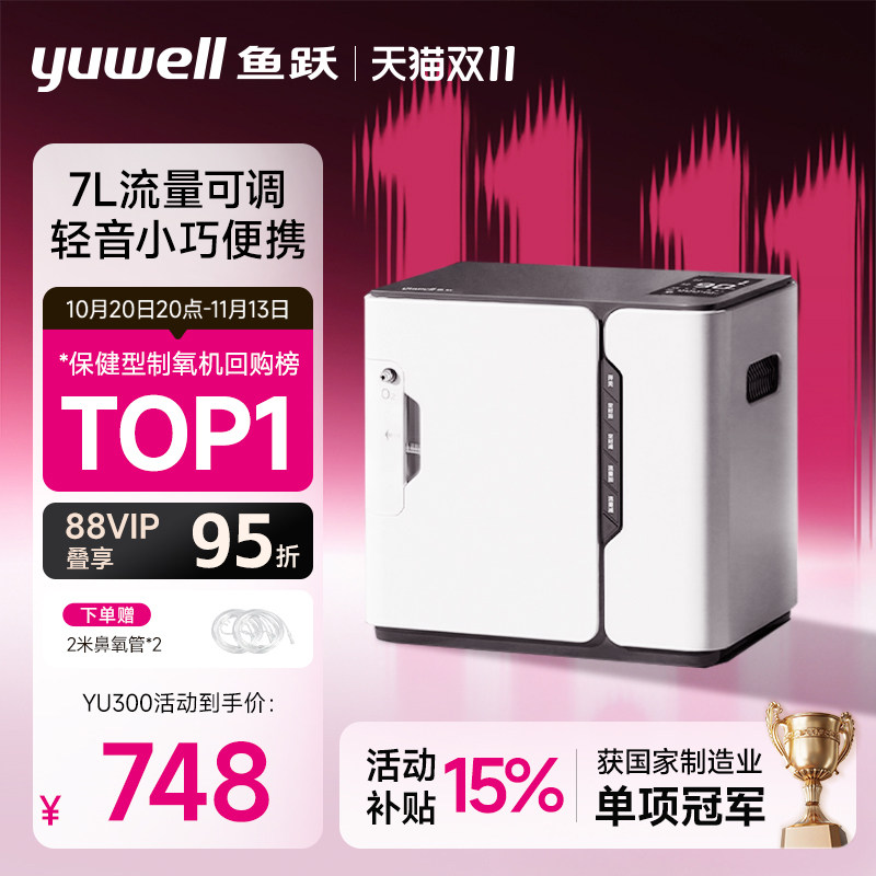 鱼跃制氧机轻音家用老人保健吸氧孕妇氧气7L流量可调官方旗舰店