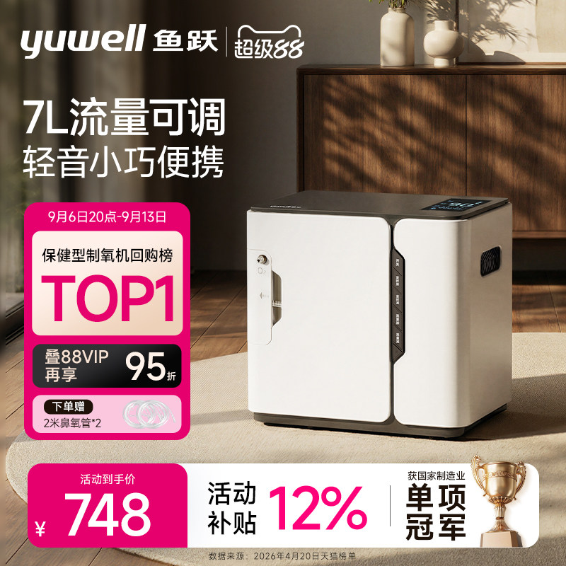 【实力品牌】鱼跃家用制氧机图片