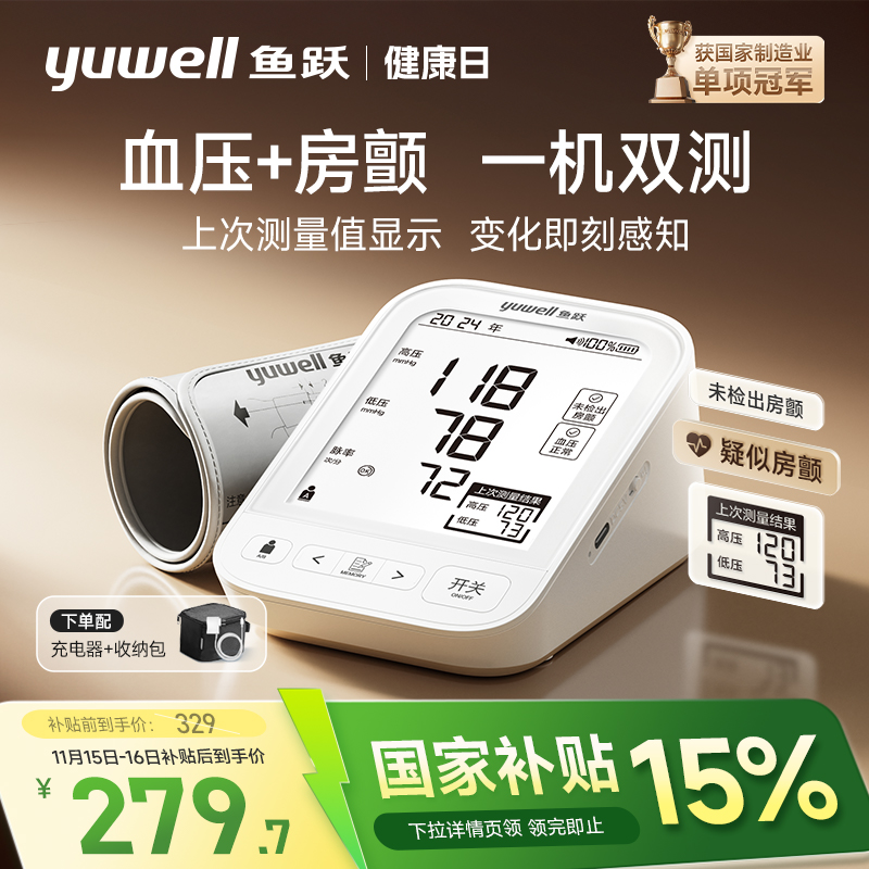 【新品】鱼跃房颤血压测量仪高精准家用电子血压计老人臂式测压仪