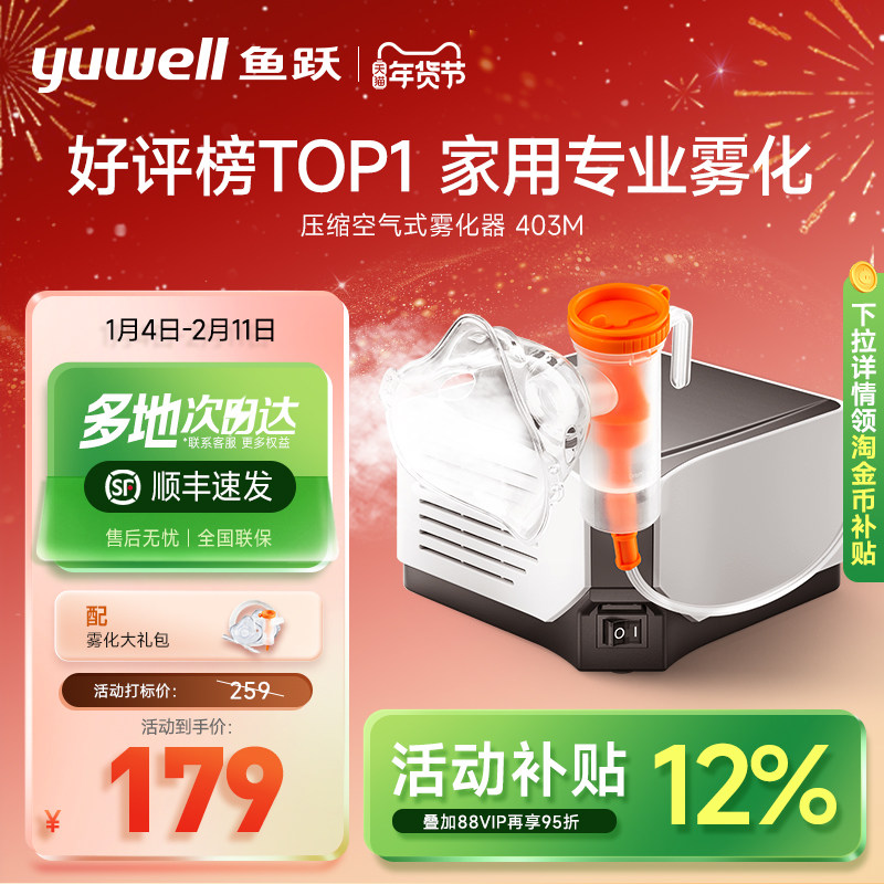 鱼跃雾化机家用儿童老人医用成人吸入器同款面罩婴儿雾化器403M