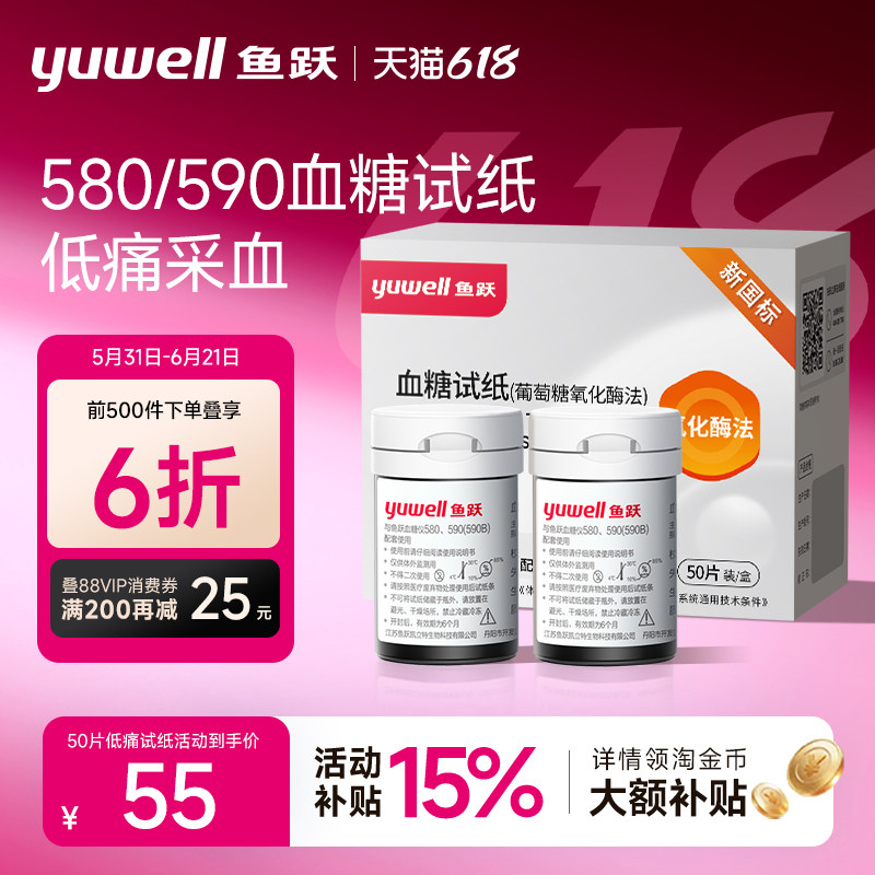 鱼跃580/590血糖测试仪家用试纸条低痛感精准测血糖老人官方旗舰