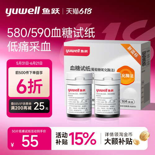 鱼跃580/590血糖仪试纸