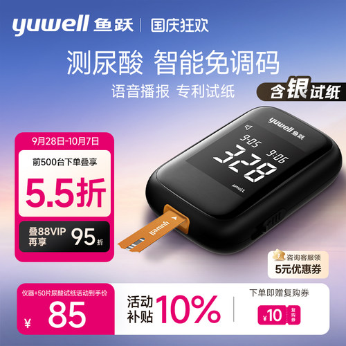 尿酸测试仪鱼跃语音免调码测尿酸