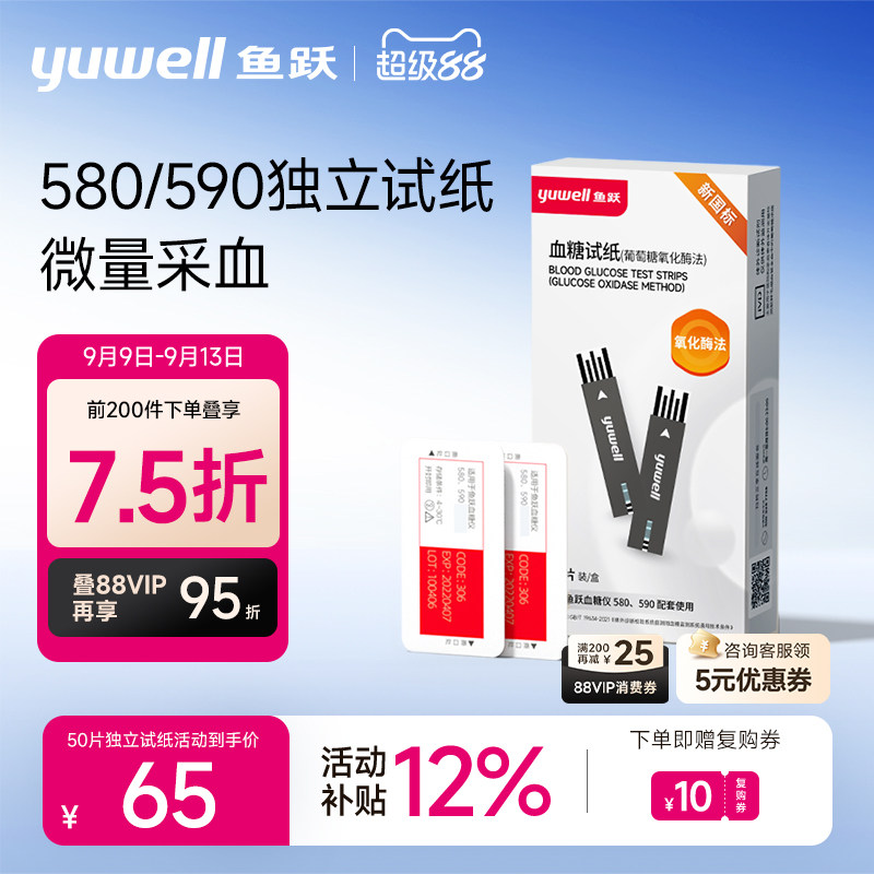 鱼跃590/580血糖测试仪家用独立试纸精准测血糖老人官方旗舰店图片