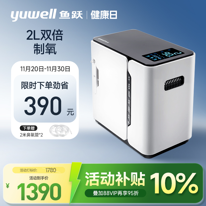 鱼跃家用制氧机老人吸氧机小型