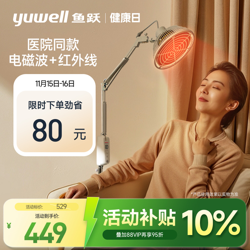 鱼跃特定电磁波治疗仪舒缓疼痛