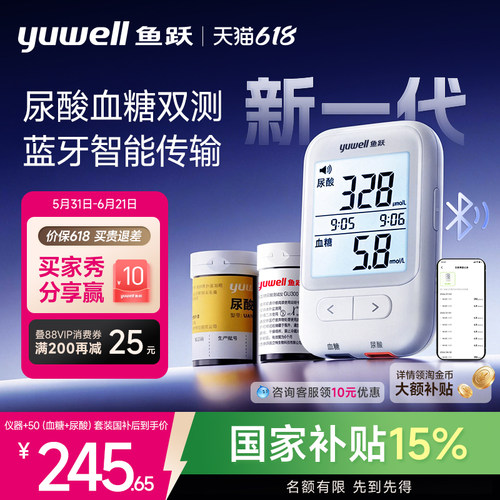 鱼跃新一代血糖尿酸测试仪蓝牙款