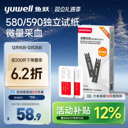 鱼跃590/580血糖测试仪家用独立试纸精准测血糖老人官方旗舰店