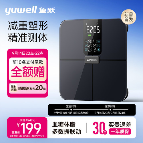 鱼跃智能体脂秤电子体重秤精准