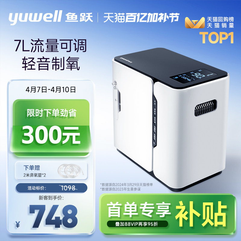 鱼跃制氧机轻音家用老人保健吸氧孕妇氧气7L流量可调官方旗舰店