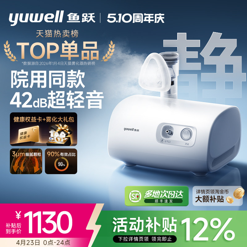 【42分贝】鱼跃雾化机家用儿童老人院线同款雾化器医用吸入器409B